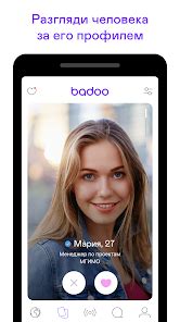 баду вхід|Приложения в Google Play – Badoo — знакомства и。